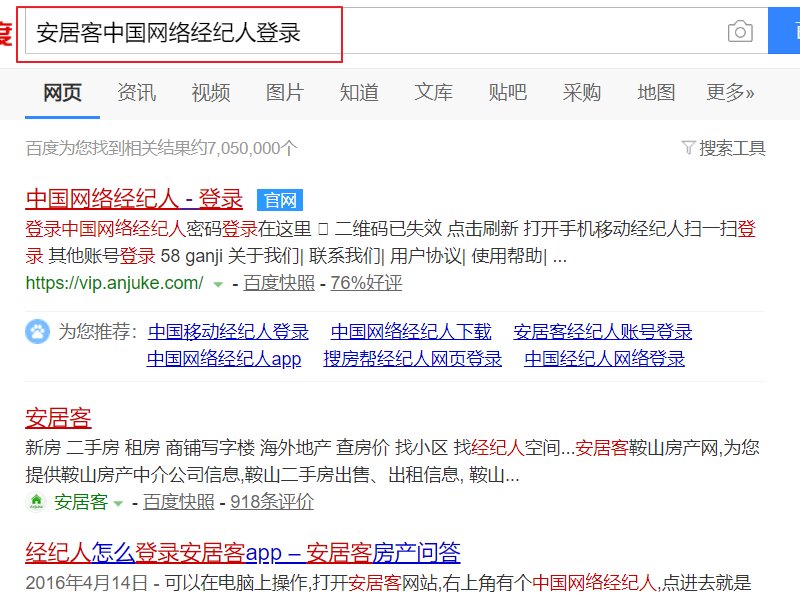 怎样在安居客上登录账号？