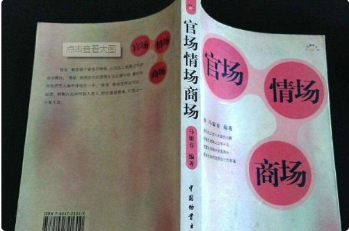 十大官场小说排行榜有哪些