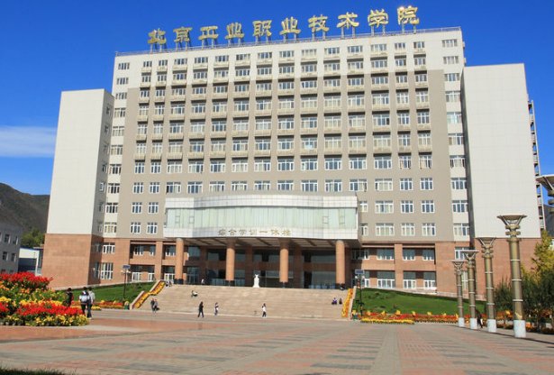 北京工业职业技术学院录取线2023