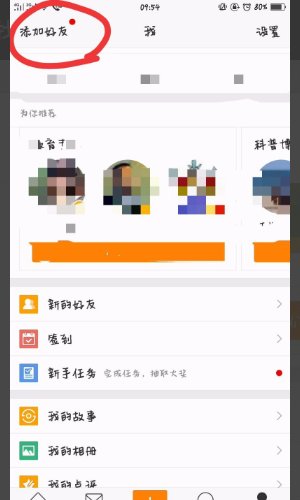 怎么通过手机号搜索微博好友？