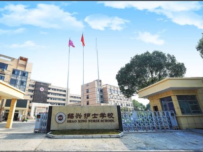 绍兴护士学校分数线是多少？