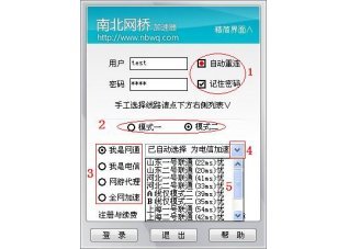 南北网桥加速器的注意事项