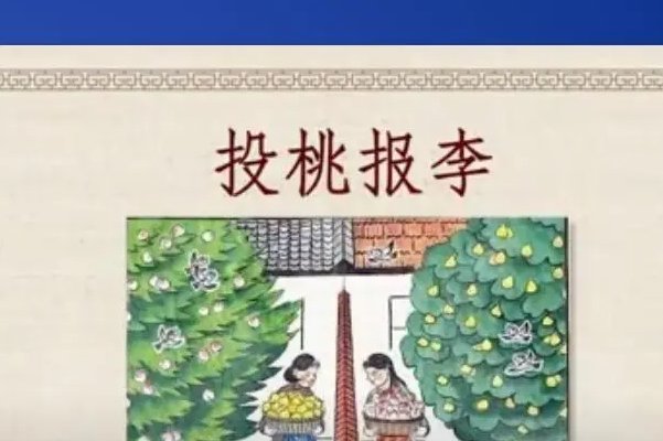 投桃报李代表什么动物