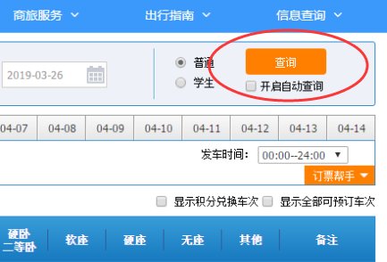 在哪个官网买火车票呢？