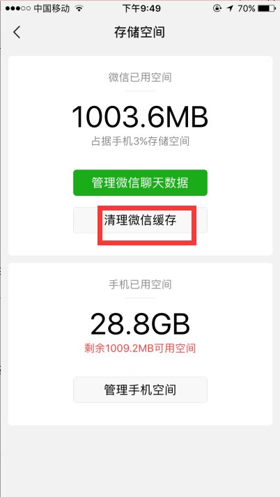 微信为什么收不到视频?收文字信息还可以