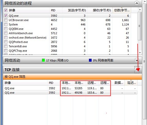 如何查看所在的QQ网吧账号，IP地址。