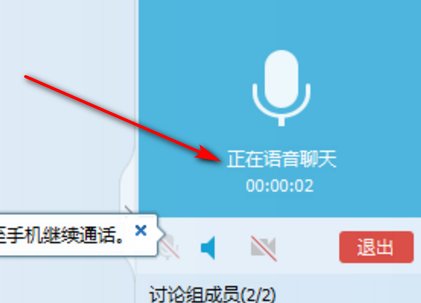 QQ群里怎么使用多人语音