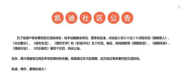 “猫眼看人”等五个栏目关闭，这是为什么呢？