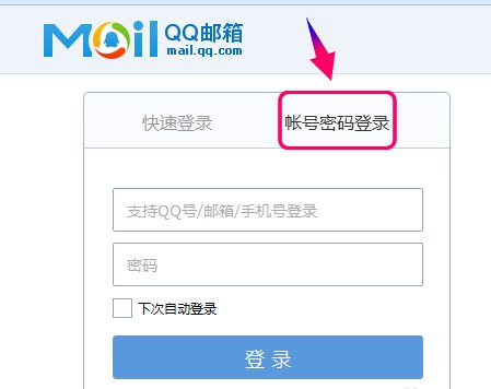 qq如何登陆网页版邮箱