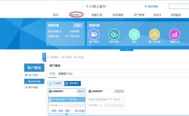建设银行网银汇款怎么打印明细