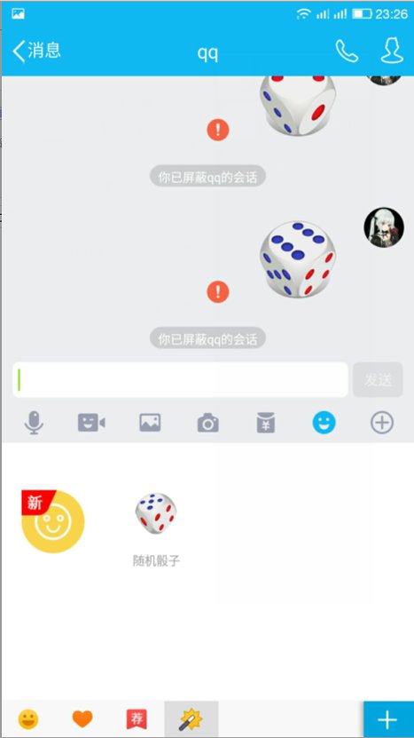 QQ上骰子怎么作弊？