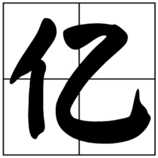 亿元是什么意思？