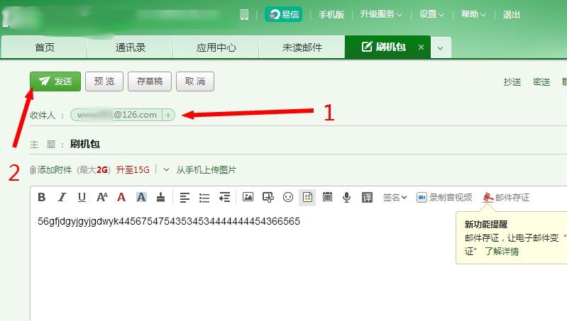 用户的电子邮件信箱是什么