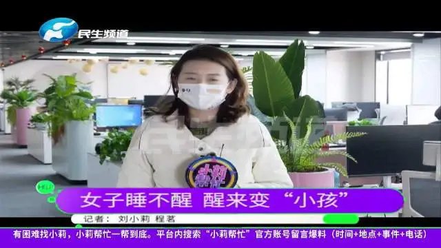 河南一女子嗜睡20余天后智商变成幼童，医生给出的诊断是什么？