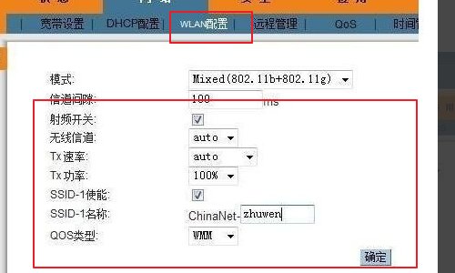 我的E家怎么设置WIFI？