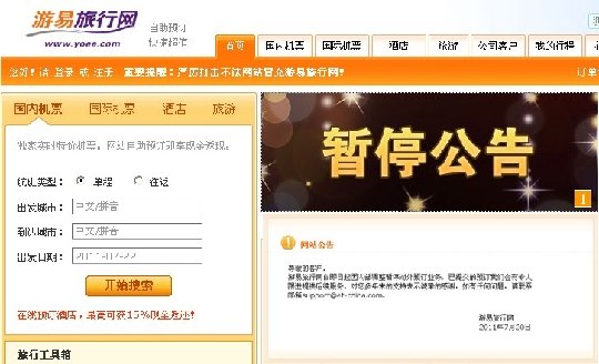 游易网的游易网-专业的旅游网站