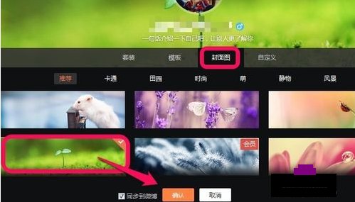 如何更换新浪微博背景图