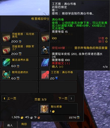 魔兽世界7.0前夕清心书卷怎么获得