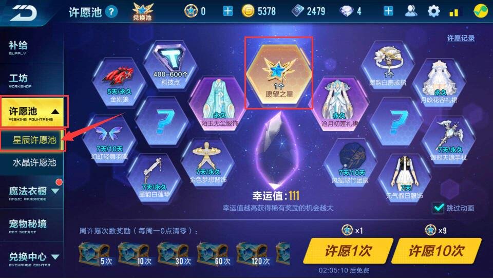 QQ飞车手游愿望之星怎么得 愿望之星获取方法