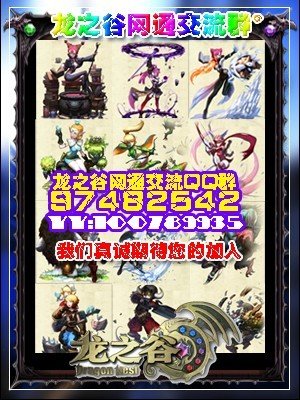 新人提问：龙之谷会不会跟天龙八部一样烧钱？