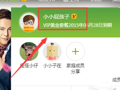 怎么分享爱奇艺会员给好友