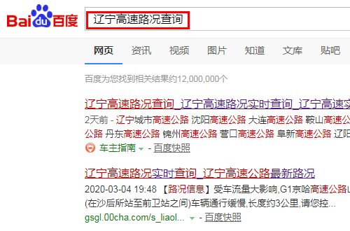辽宁高速路况查询电话