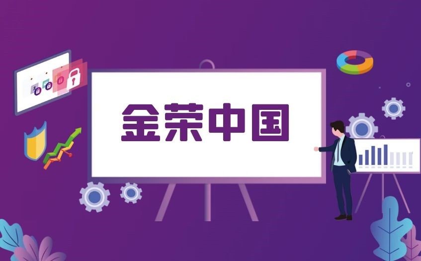 金荣中国是什么平台？有谁知道？