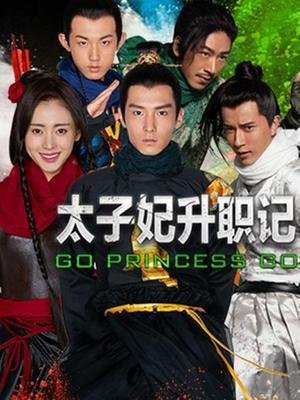 求太子妃升职记1-37全集未删减版百度网盘资源，谢谢？