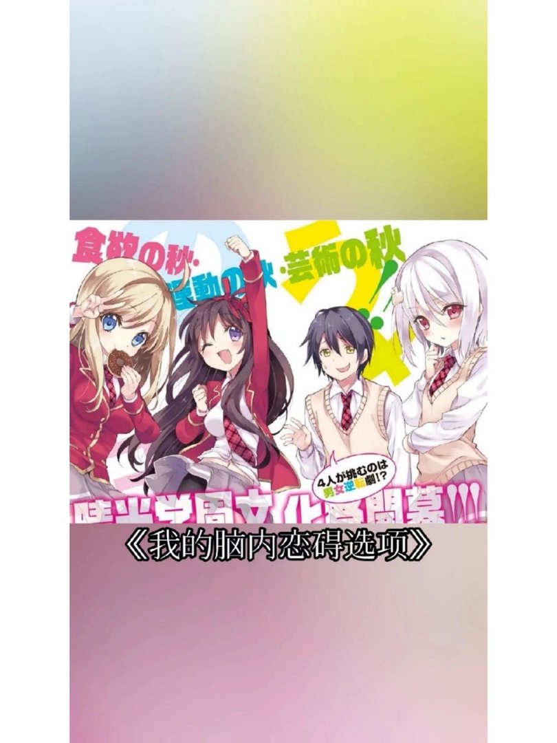 假期推荐8部经典校园后宫番超好看