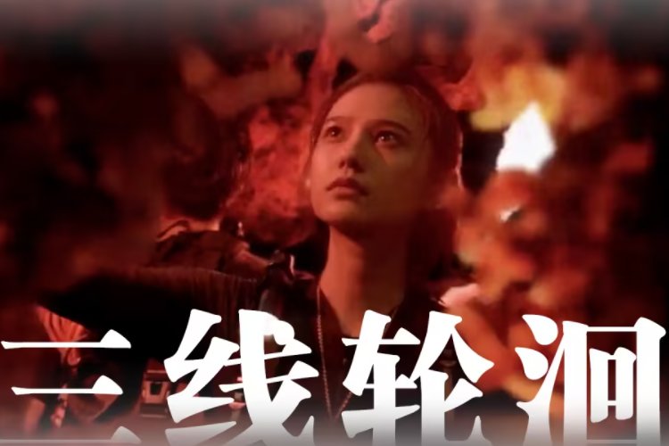 三线轮回的它们指的是谁?