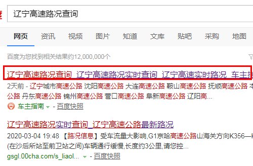 辽宁高速路况查询电话