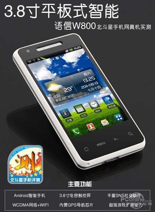语信W800的3.8电容屏
