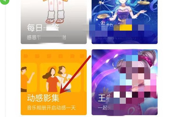 qq怎么制作音乐相册？