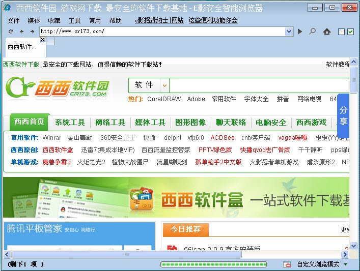 e影浏览器的软件介绍