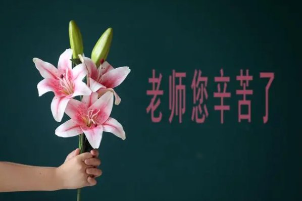 今年是第几个教师节2023