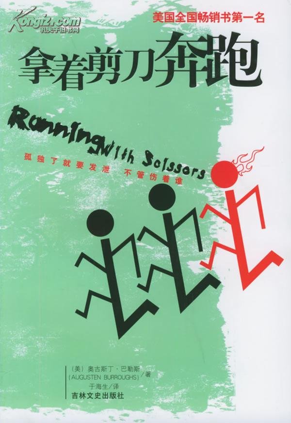 拿着剪刀奔跑的读者评论
