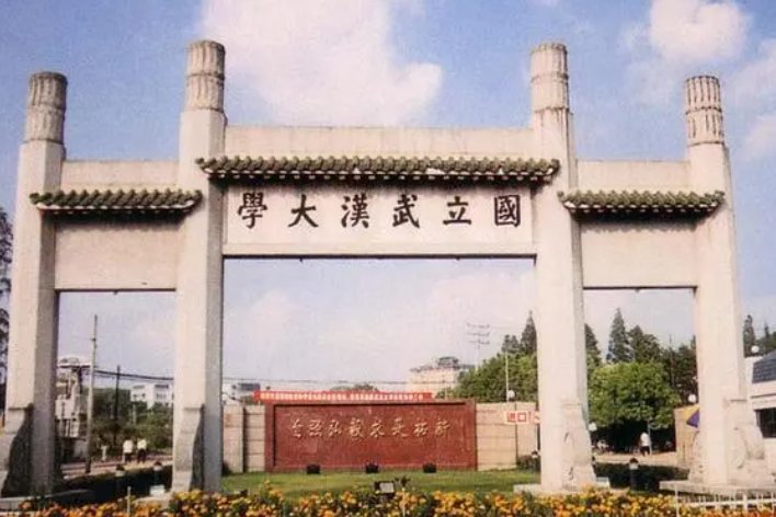 湖北公办一本大学排名一览表