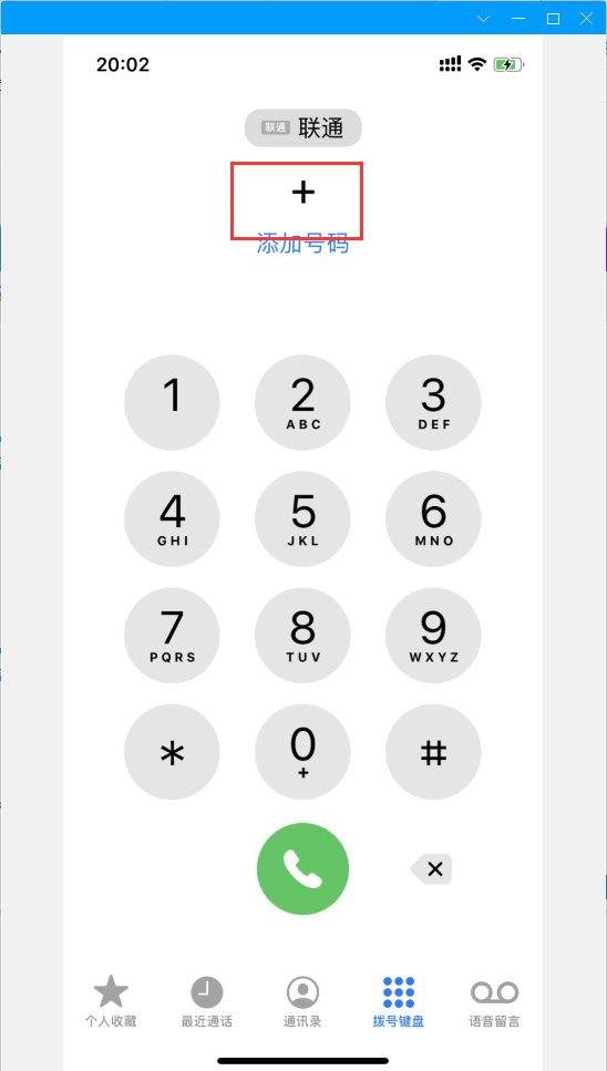 苹果手机怎么加减号