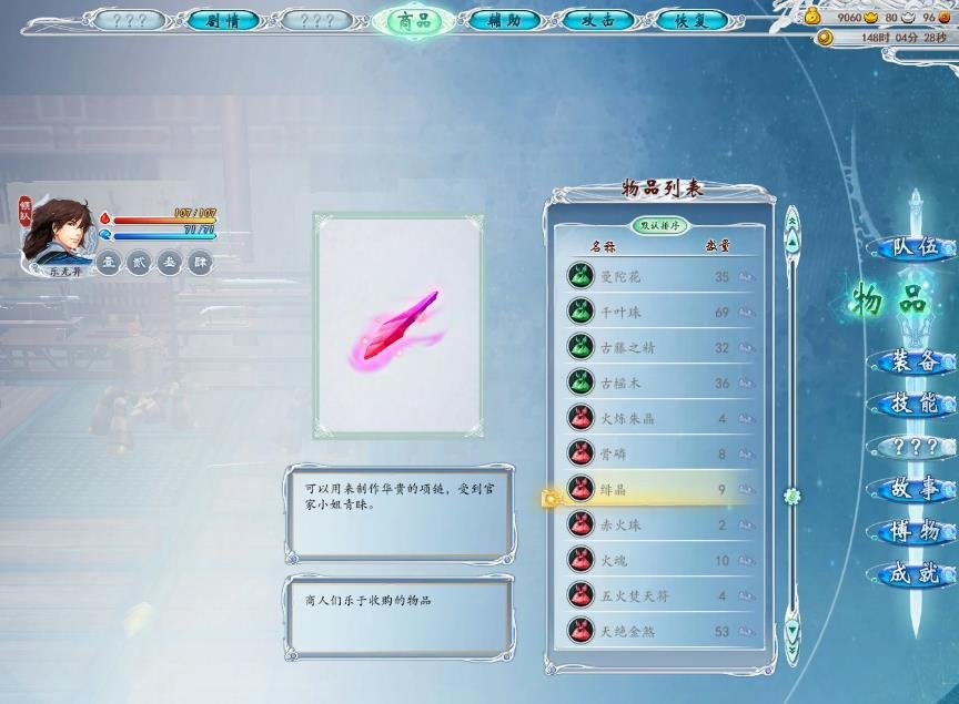 古剑奇谭2 武器升级材料怎么继承