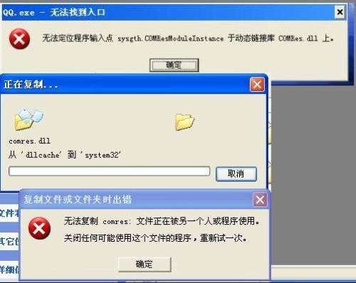 电脑提示:“winword.exe -无法找到入口”是什么意思?现在什么程序都打不开了，急！