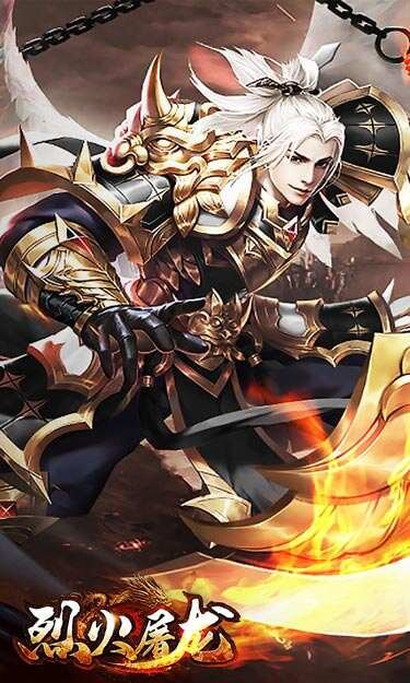 烈火屠龙官网地址是哪个？