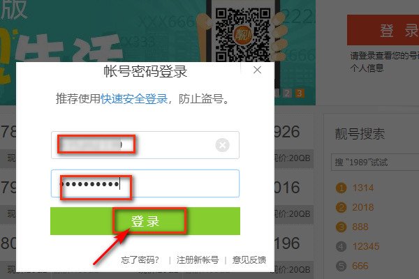 QQ靓号怎么隐藏靓字标?