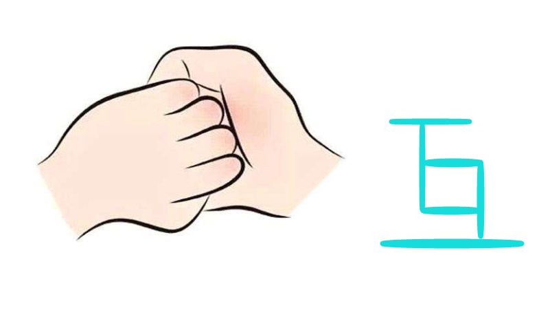 互相的互查字典应该什么偏旁