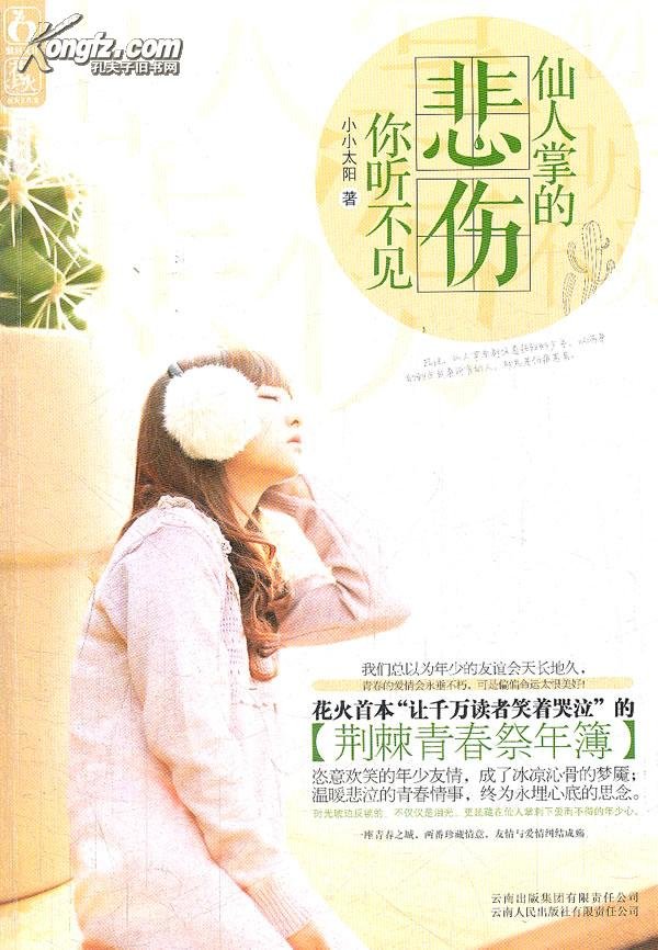 仙人掌的误会的介绍