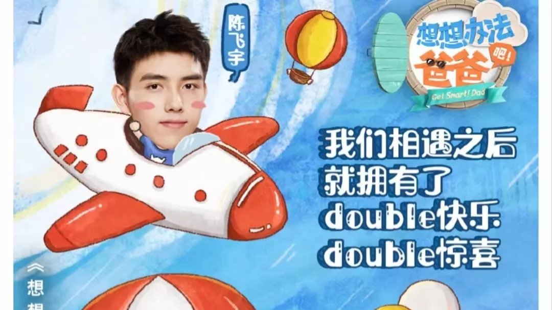 想想办法吧爸爸在哪个app播出