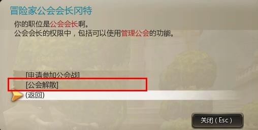 龙之谷怎么解散工会