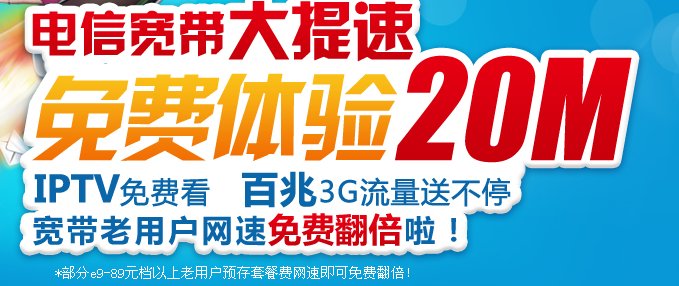 电信宽带先是提速后来又降了？？