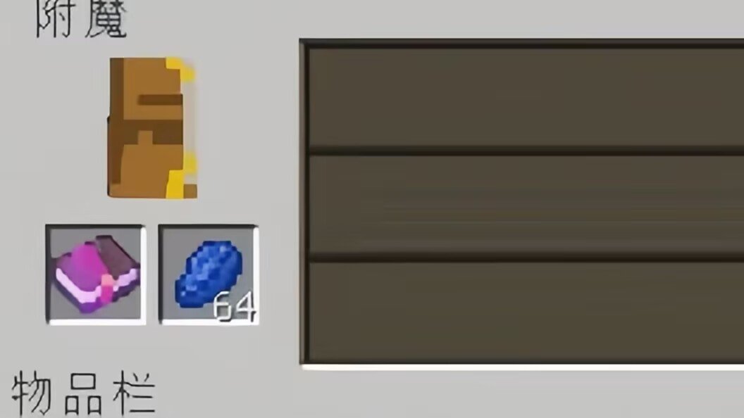我的世界附魔书怎么做