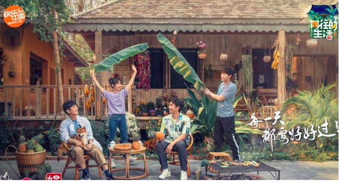 《向往的生活》4的拍摄地在哪？