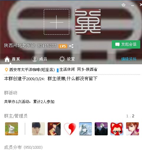 有人在陕西成立 河北同乡会 谁能知道怎么回事？